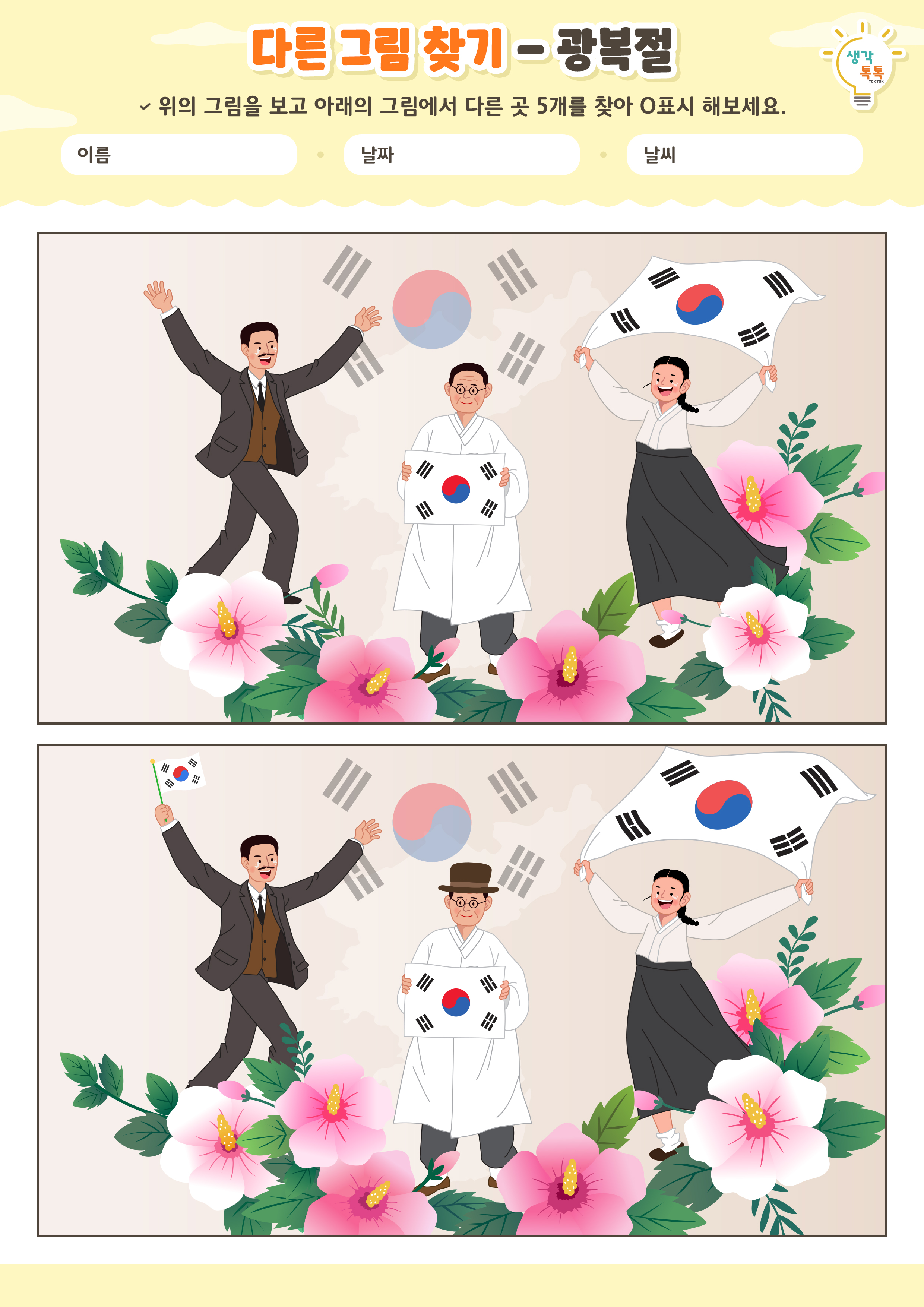 나의 가족 소개하기 활동지